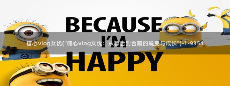 糖心vlog在校:糖心vlog女优(\